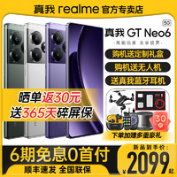 realme 真我 GT Neo6 旗艦5G智能拍照游戲手機 gtneo6