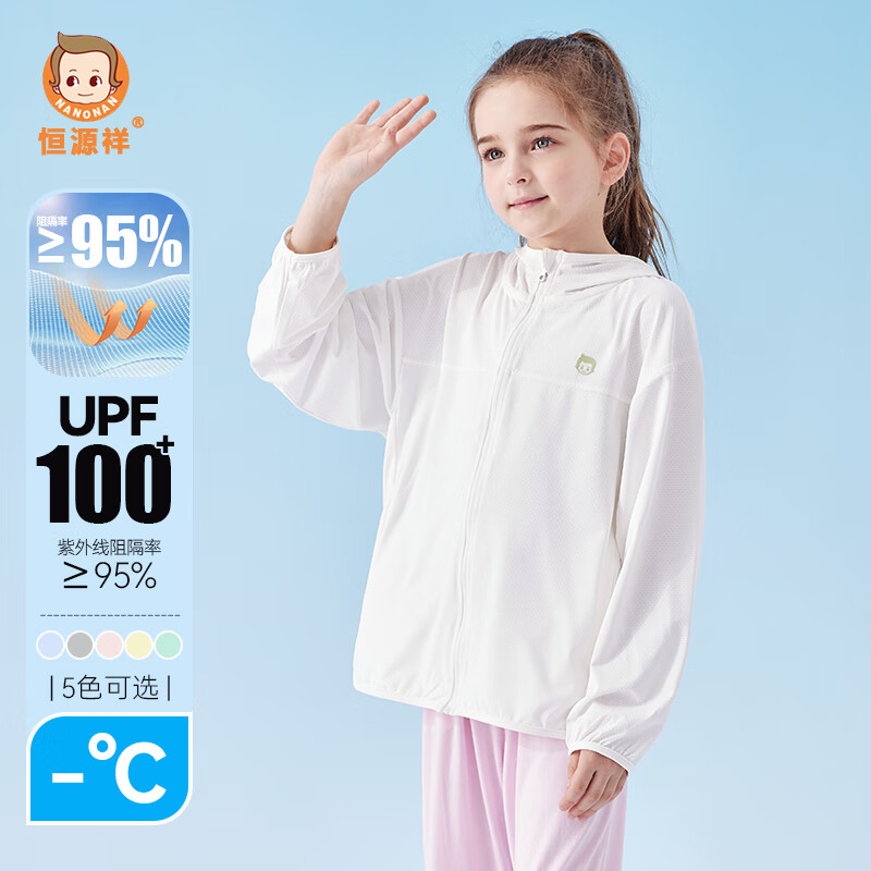 恒源祥儿童防晒衣夏装男童女童凉感防晒服高倍防晒中大童宝宝外套