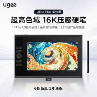 UGEE 友基 UE12 PLUS数位屏16K手绘屏 标配套餐(黑色)