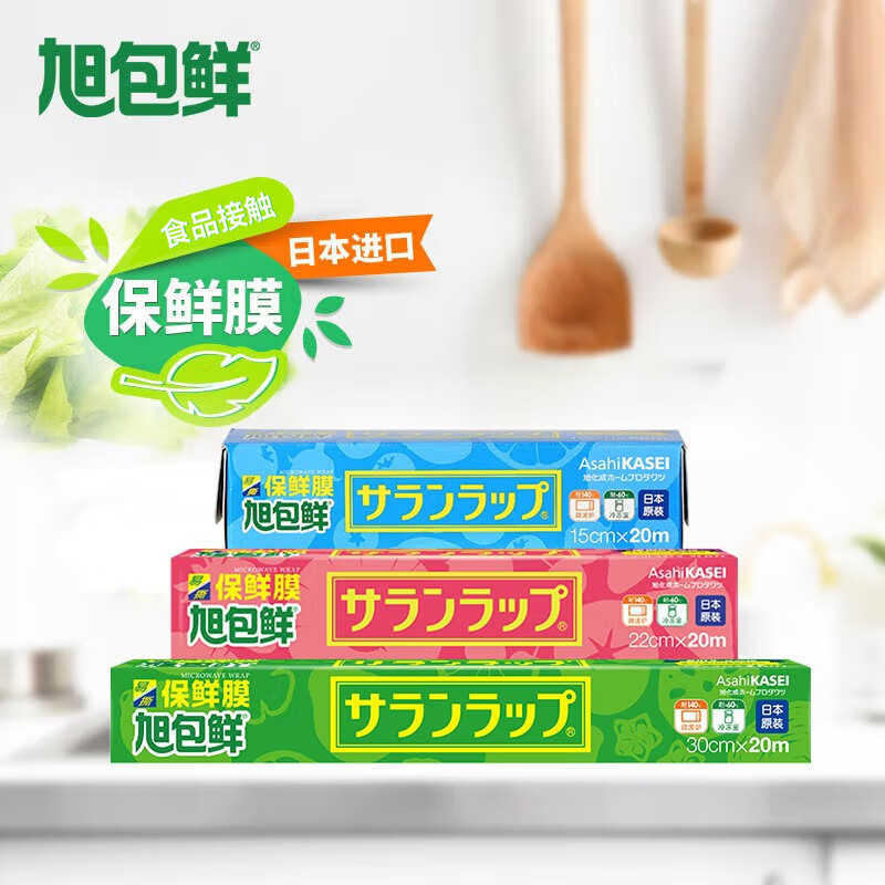 旭包鲜 日本原装进口一次性PVDC保鲜膜（30cm+22cm+15cm）*20m 大中小3盒