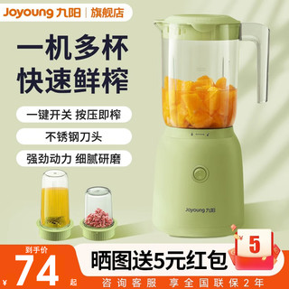 Joyoung 九阳 榨汁机家用小型便携式原汁搅拌机电动榨汁全自动多功能果汁杯