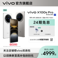 vivo X100s Pro智能旗艦手機5g 蔡司APO超級長焦