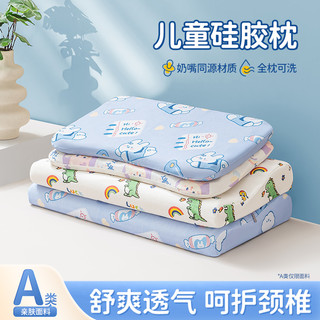 黛圣婕 儿童硅胶枕头宝宝10婴3个月6岁以上乳胶四季通用可水洗小学生专用