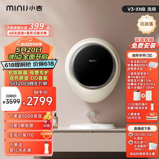 MINIJ 小吉 V3-XNB 洗烘一体机 2.5kg 奶酪白