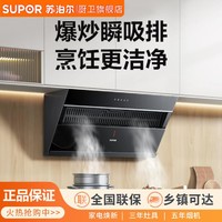 SUPOR 蘇泊爾 MJ12抽油煙機家用廚房側吸式21立方大吸力排油煙機