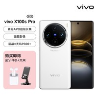 vivo X100s Pro天璣9300+旗艦50W無線閃充5G手機