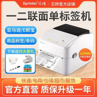 Xprinter 芯烨 D420B电子面单物流快递单打印机蓝牙标签机一联单热敏打单机