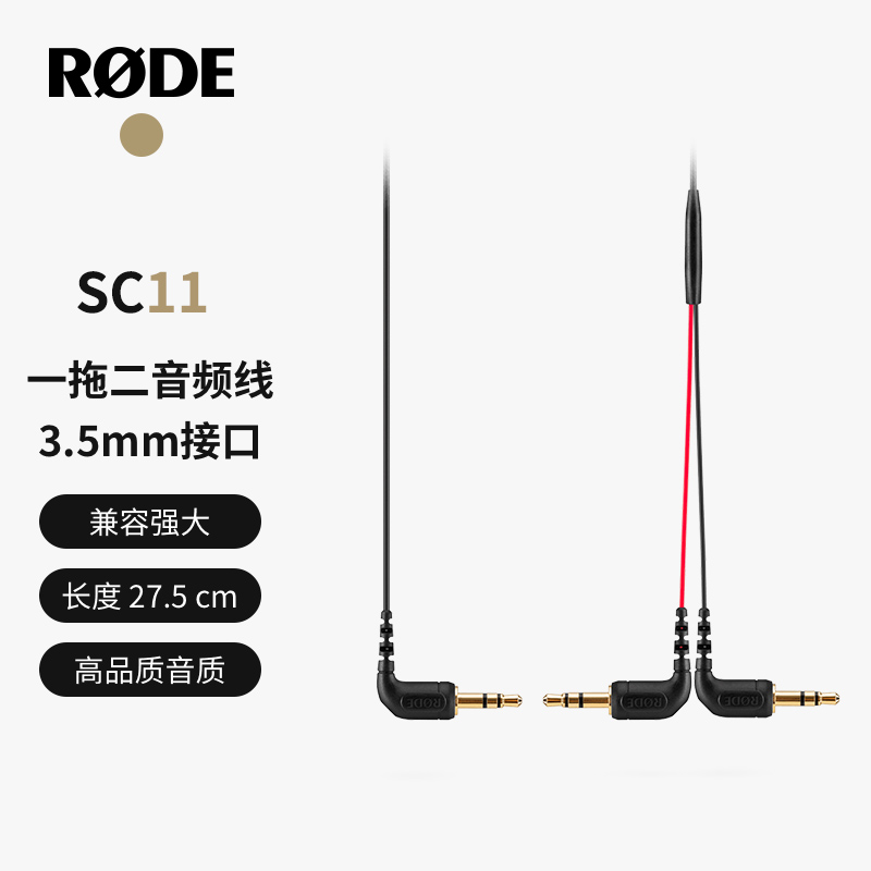 RODE 罗德 SC11 双接口音频线（ SC11-双接口音频线