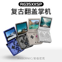 Anbernic 安伯尼克RG35XXSP 2024新款便攜游戲掌機 WIFI串流 銀色 RG35XXSP64G標配