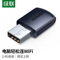 UGREEN 綠聯 USB無線網卡300M 臺式電腦WiFi接收器2.4G單頻網卡 適用臺式機筆記本外置網卡隨身WiFi發射器