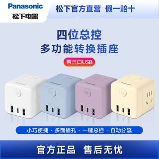 Panasonic 松下 魔方插座小魔方转化插头多功能 转换器白色墙上家用通用usb