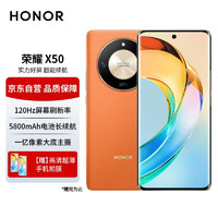 HONOR 榮耀 X50 5G手機 12GB+256GB 燃橙色