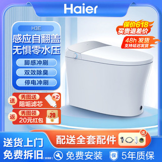 百亿补贴：Haier 海尔 智能马桶 带水箱无水压要求全自动翻盖高档一体电动马桶H3E