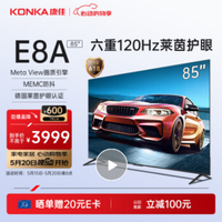 KONKA 康佳 85E8A 85英寸4K120Hz高刷 巨幕液晶電視