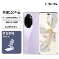 HONOR 榮耀 100 Pro第二代驍龍8芯片5G手機