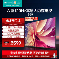 Hisense 海信 电视75S59 六重120Hz高刷 130％高色域 U画质引擎 3GB+64GB大内存电视机 2024年 75英寸