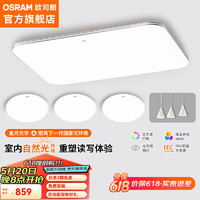 欧司朗（OSRAM）客厅灯卧室灯全光谱吸顶灯LED现代超薄智能简约护眼灯具套餐 灵犀全光谱三室两厅S