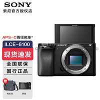 SONY 索尼 ILCE-6100 APS-C畫幅微單數碼相機Vlog a6100單機身不含鏡頭