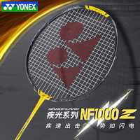 YONEX尤尼克斯羽毛球拍疾光NF1000Z碳素纤维进攻单拍
