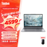 ThinkPad 思考本 聯想ThinkBook 14 / 16 2024銳龍版   商務筆記本電腦 16英寸:銳龍5 8645H 16G 1T 2CD