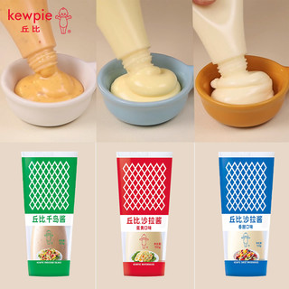 kewpie 丘比 [2瓶]丘比沙拉酱150克软挤瓶装香甜蛋黄口味千岛酱蔬果轻食色拉酱