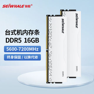 SEIWHALE 枭鲸 ddr5台式机32G电脑内存条16G 6000 6400 6800套条RGB灯条7200