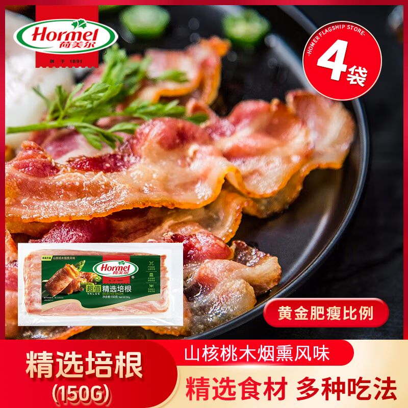 荷美尔(Hormel)超值精选培根150g4袋烧烤培根片荷美尔培根经典