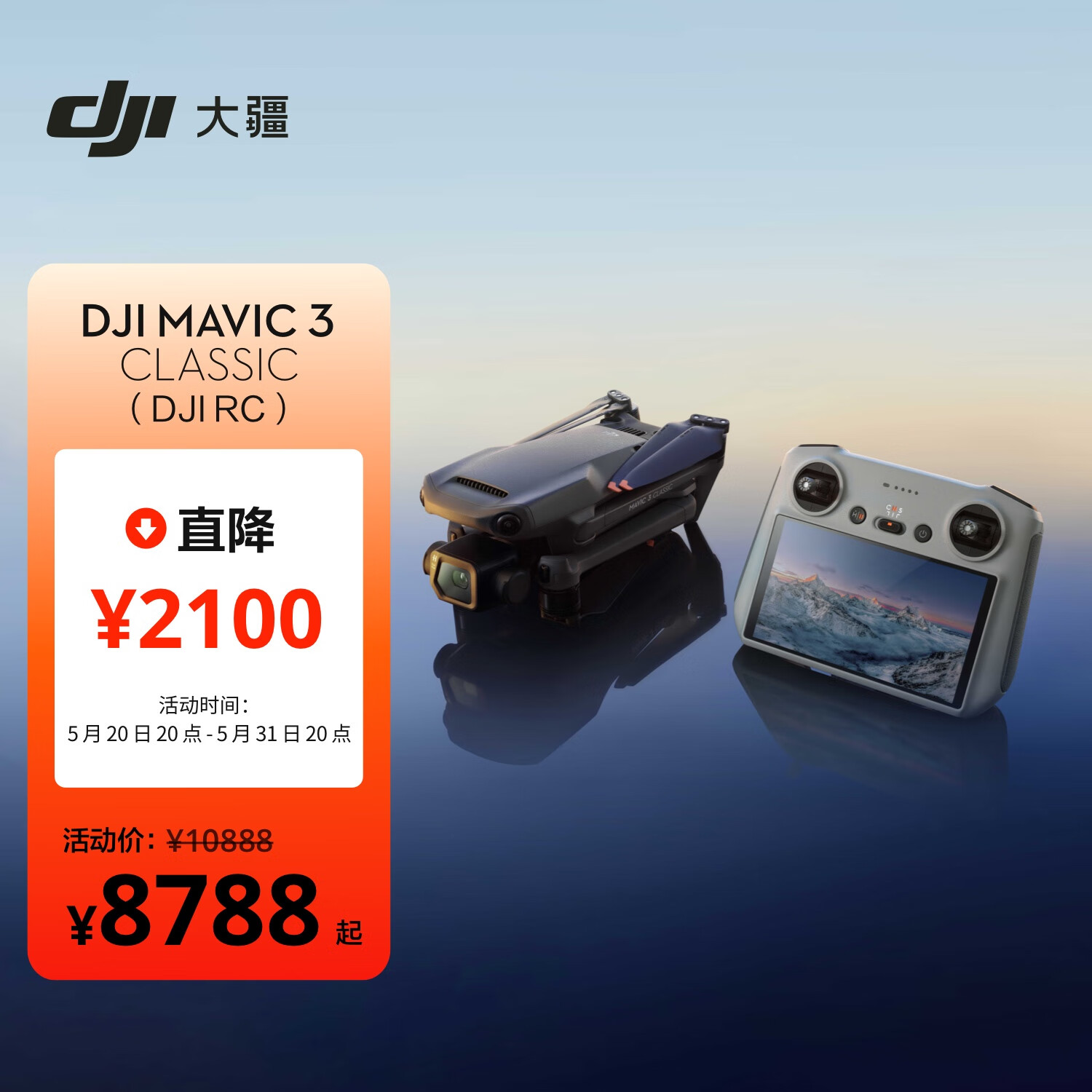 大疆 DJI Mavic 3 Classic (DJI RC) 御3经典版航拍无人机 高清影像拍摄 智能返航遥控飞机+128G内存卡
