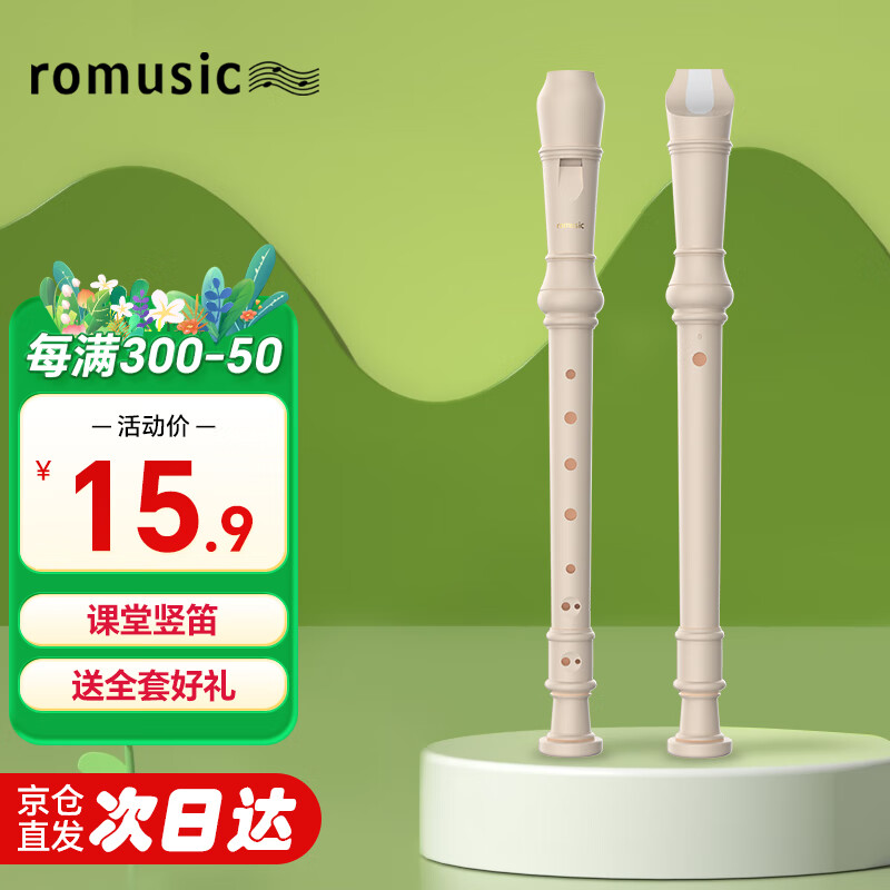 romusic竖笛高音C调8孔德式儿童学校款竖笛 白色