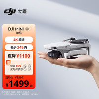 DJI 大疆 Mini 4K 超高清迷你航拍無人機 三軸機械增穩數字圖傳 新手入門級+隨心換1年版+128G 內存卡