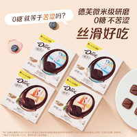 德芙海盐原味零糖黑巧克力140g（35g*4盒）休闲分享组合礼包