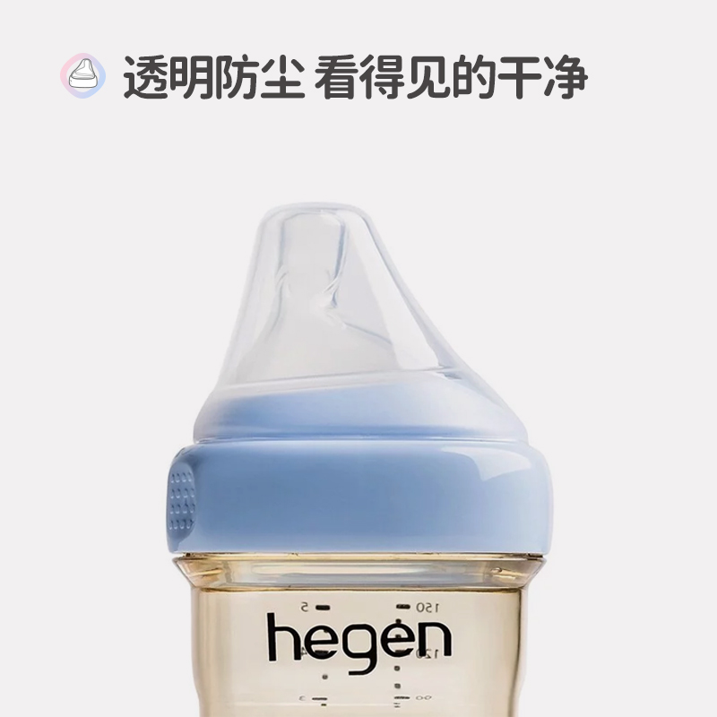 新加坡Hegen瓶领透明奶瓶盖宽口径奶瓶配件简易组装一体化多功能