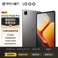 iQOO Pad2 Pro 16GB+512GB 灰晶 智享版  平板新机预约赢万元豪礼