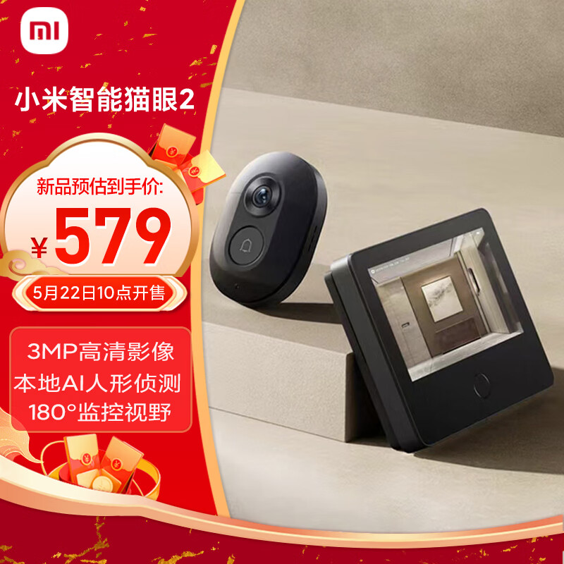 Xiaomi 小米 智能猫眼2 摄像电子猫眼 家用可视门铃防盗门监控 手机查看 安防看家