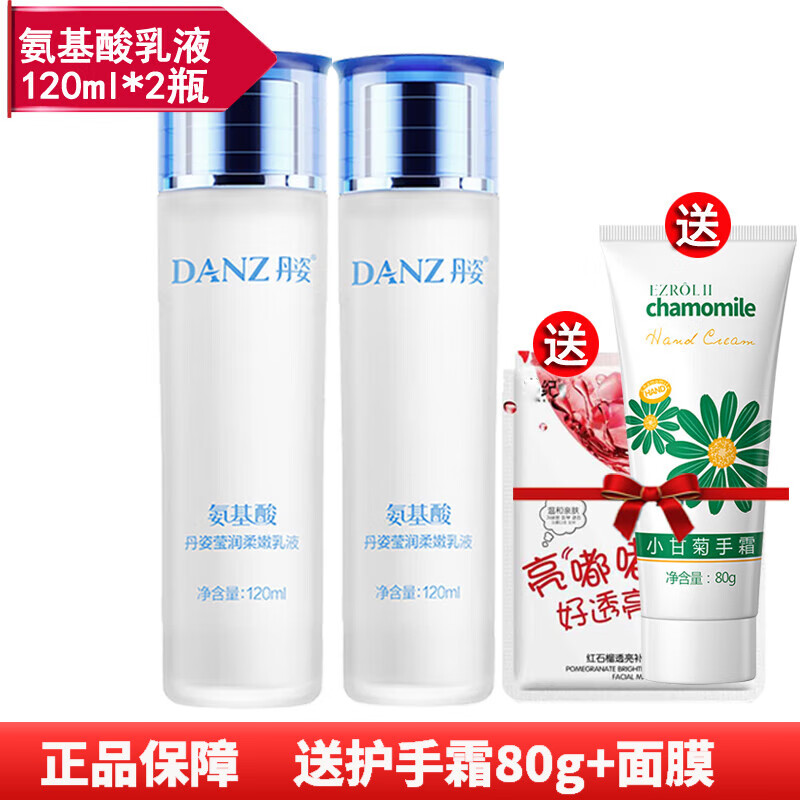 丹姿氨基酸保湿莹润柔嫩乳液120ml 乳液2瓶