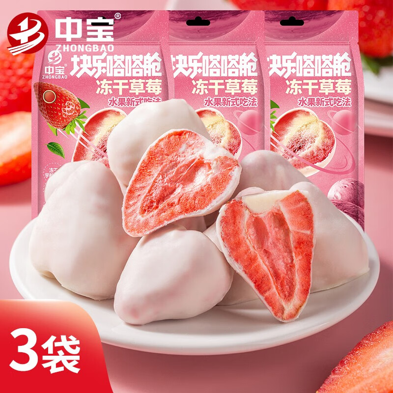块乐嗒嗒舱 冻干草莓38g*3袋草莓冻干 休闲零食 水果干儿童零食