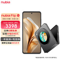 nubia努比亚 Flip 12GB+256GB 焦糖色 5000万后置双摄 120Hz屏 5G 拍照 AI 小折叠屏手机