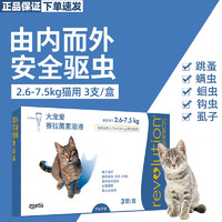 REVOLUTION 大寵愛 貓咪體內外同驅驅蟲藥滴劑 2.6-7.5kg貓用 0.75ml*3支整盒