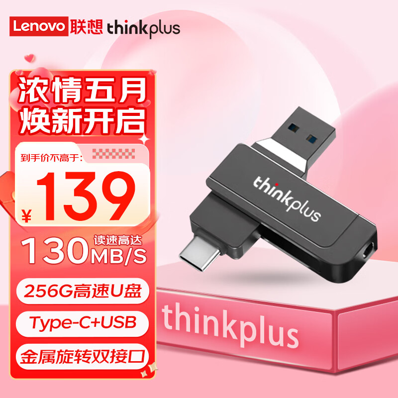 ThinkPlus联想（thinkplus）256GB Type-C USB3.2双接口U盘 高速金属移动优盘 手机平板电脑车载多功能