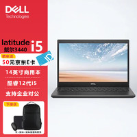 戴尔（DELL）Latitude 3440 14英寸12代商用家用办公轻薄笔记本电脑i5-1235U/16G/512G固态/ 【3440】i5-1235U/集显
