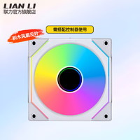 LIAN LI 聯力 無限幻境 積木風扇三代 RGB 12cm