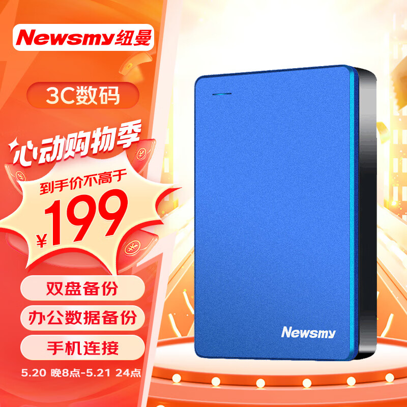 纽曼（Newsmy）1TB 移动硬盘  双盘备份 清风Plus金属版 USB3.0 2.5英寸 海岸蓝 多色可选