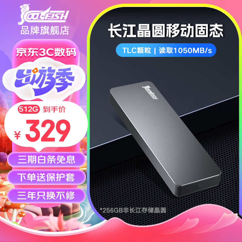  COOL-FISH 高速Type-C 移动硬盘+保护套+双数据线