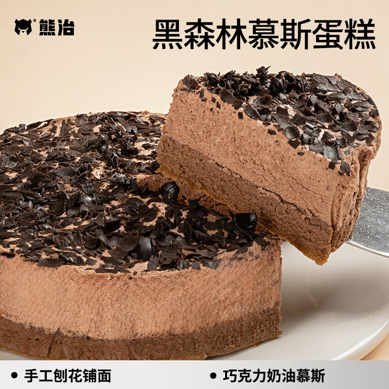 熊治巧克力慕斯蛋糕纯脂黑巧克力蛋糕动物奶油下午茶甜品 黑森林慕斯蛋糕400g*2