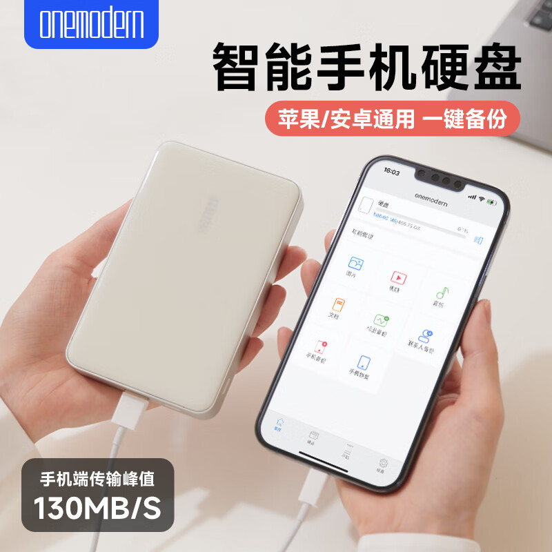 onemodern移动硬盘iPhone直连备份安卓手机平板桌面存储文件数据照片高速传输外接外置大容量 云峰白-2T