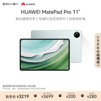 HUAWEI MatePad Pro 11英寸2024华为平板电脑2.5K屏卫星通信星闪技术办公学习8+256GB WIFI 雅川青 【MatePad Pro 11】雅川青
