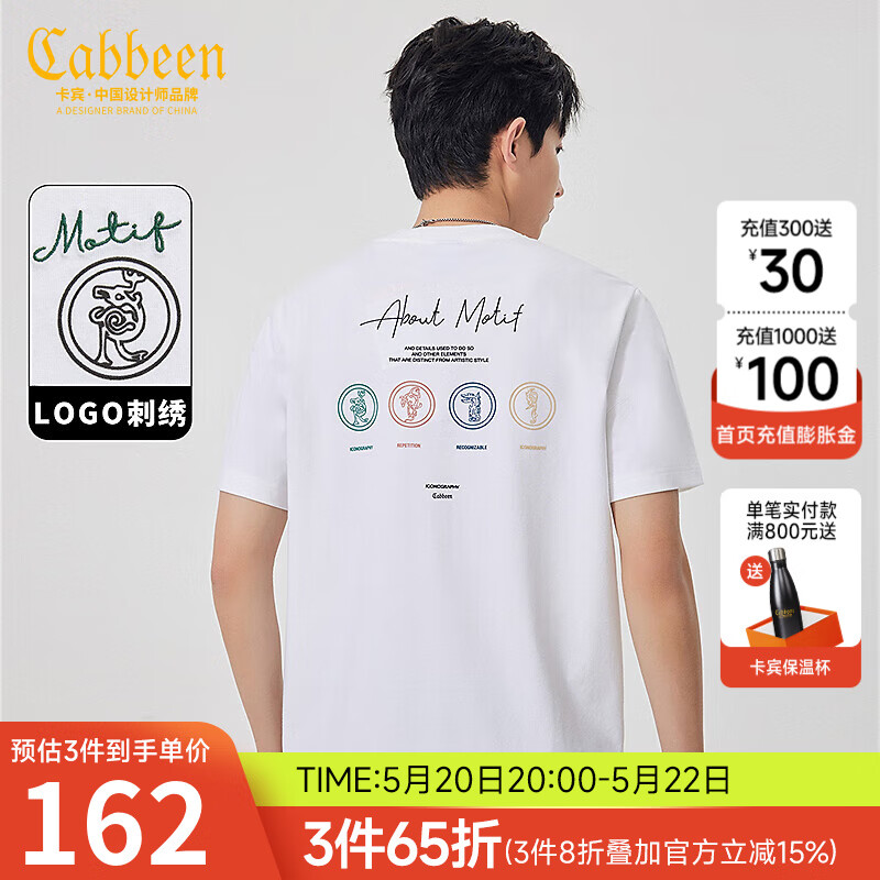 卡宾（CABBEEN）【凉感】国潮印花短袖T恤男2024夏季潮牌白色冰丝圆领 米白色12 56