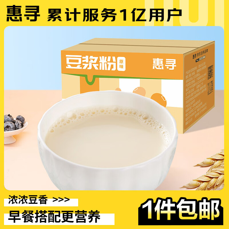 惠寻豆浆粉70g（35g*2）独立小包装速溶即食营养方便早餐冲饮