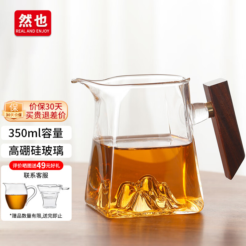 然也（RAE）玻璃公道杯子加厚木把泡茶杯耐热分茶器精致功夫茶具350mlKH351 木把公道杯 350ml