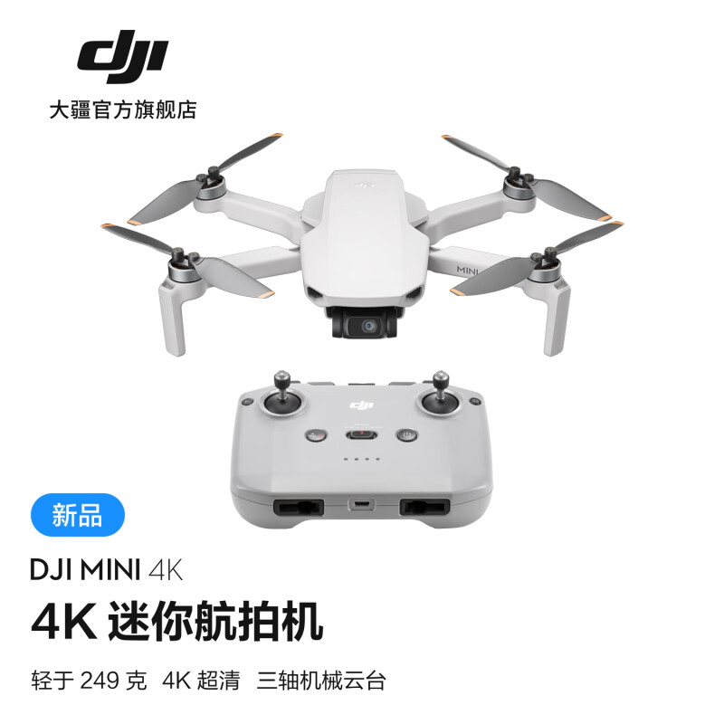 大疆 DJI Mini 4K 超高清迷你航拍无人机 三轴机械增稳数字图传 入门级飞行相机 长续航遥控飞机 单机 随心换 1 年版 标配